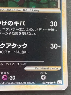 Pokemon card Umbreon 037/080 1st 2010 Pokemon TCG Japanese Holo Rare Nintendo - Image 4