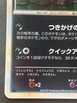 Pokemon card Umbreon 037/080 1st 2010 Pokemon TCG Japanese Holo Rare Nintendo - Image 5