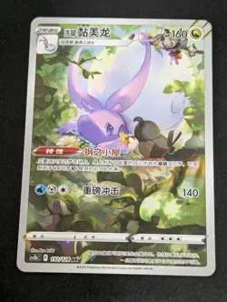 Pokemon TCG S-Chinese Card Sword & Shield CS5bC-132 Hisuian Goodra AR Holo Rare - Image 1