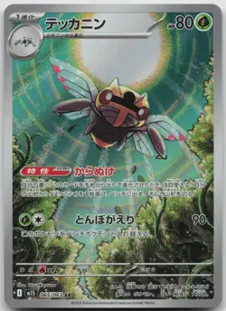 Ninjask 065/063 Art Rare Mega Symphonia Pokemon Japanese NM/M - Image 1