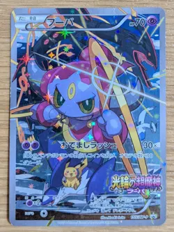 2015 JAPANESE POKEMON PROMO 155/XY-P HOOPA Mega Rayquaza, Pikchu From Japan - Image 1