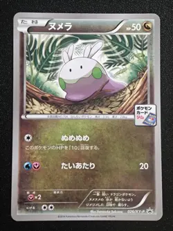 [NM] Goomy 026/XY-P - Gym Challenge Promo - Japanese Pokemon TCG - Image 1