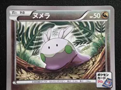 [NM] Goomy 026/XY-P - Gym Challenge Promo - Japanese Pokemon TCG - Image 2