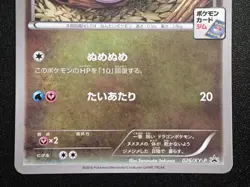 [NM] Goomy 026/XY-P - Gym Challenge Promo - Japanese Pokemon TCG - Image 3