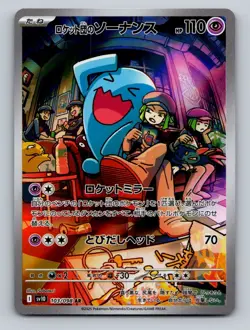 Pokemon TCG Team Rocket's Wobbuffet Holo Art Rare SV10: The Glory of Team Rocket - Image 1