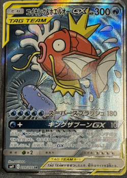 Magikarp & Wailord GX 099/095 SR TAG TEAM SM9 2018 Pokemon Card Japanese----- - Image 1