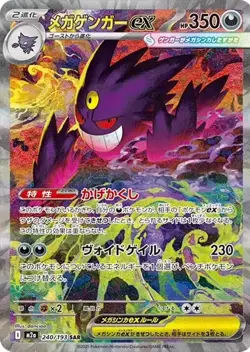 --MEGA Gengar ex SAR 240/193 MEGA Dream ex M2a Pokemon Card Japanese 2025 NM--- - Image 1