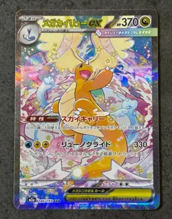 -MEGA Dragonite-- ex SAR 246/193 MEGA Dream ex ---M2a Japanese Pokemon Card 2025 - Image 1