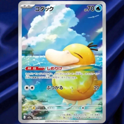 Pokemon Card Japanese Psyduck AR 199/193 MEGA Dream ex M2a - Image 1