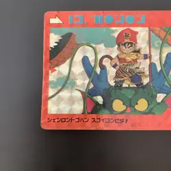 Dragon Ball Z Carddass Amada PP Card Shenlong Gohan Used - Image 4