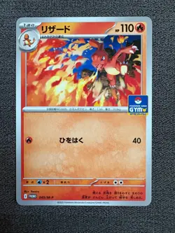 Charmeleon 045/M-P Gym Promo 2025 Japanese Pokemon Card - Image 1