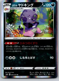GALARIAN SLOWKING 045/070 S6H SILVER LANCE JAPANESE POKEMON CARD TCG LP 2021 - Image 2