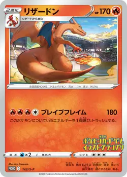 FREE SHIPPING! pokemon card game TCG Charizard 143/S-P Promo Japanese - Image 1
