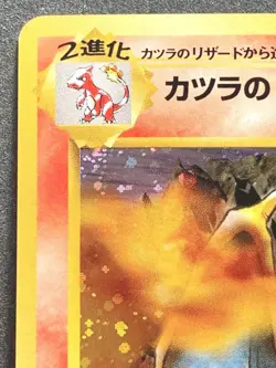 Pokemon card Blaine's Charizard NO.006 Pokemon TCG 1996 Japanese Holo Rare - Image 3