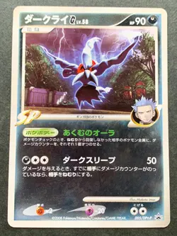 Pokemon card Darkrai LV.58 005/DPt-P Promo 2008 Pokemon TCG Japan Rare Nintendo - Image 1