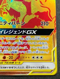 Moltres & Zapdos & Articuno GX 226/173UR Pokemon card Japanese Nintendo RARE - Image 4