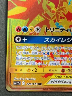 Moltres & Zapdos & Articuno GX 226/173UR Pokemon card Japanese Nintendo RARE - Image 5