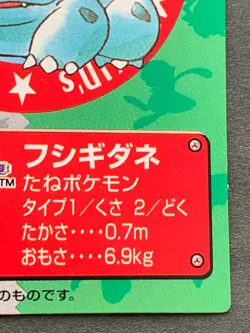 Pokemon Kid's mini card Bulbasaur NO.2 Japanese 1998 Pokemon TCG NINTENDO BANDAI - Image 4