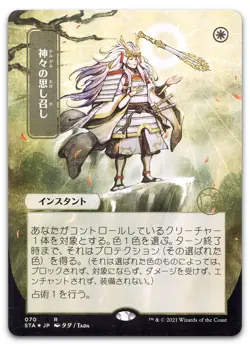 Gods Willing (JP Alternate Art) #70 (NM) Strixhaven STA Magic MTG - Image 1