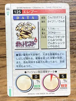 Pokemon Carddass Card Electabuzz No.125 Bandai Pocket Monsters Green ver. 1996 - Image 2