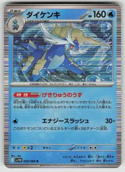 SAMUROTT 020/086 RARE WHITE FLARE POKEMON JAPANESE HOLO NEAR MINT - Image 1