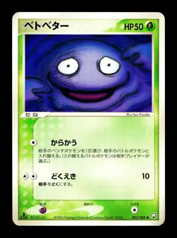 [LP] Grimer Japanese Rocket Gang Strikes Back 003/084 Pokemon K - Image 1