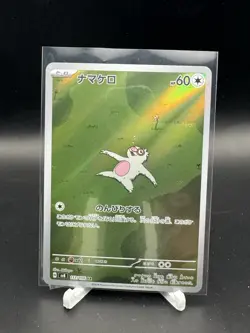 Slakoth Full Art 117/107 AR sv8 Super Electric Breaker Japanese Pokemon TCG NM - Image 1
