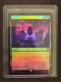 THE DARKNESS CRYSTAL FOIL - Magic: The Gathering Japanese - NM/M - Image 1