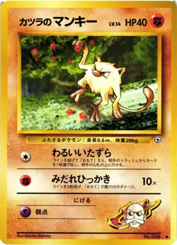 Pokemon TCG Japanese Blaine's Mankey No. 056 Gym Challenge Common LP - Image 1