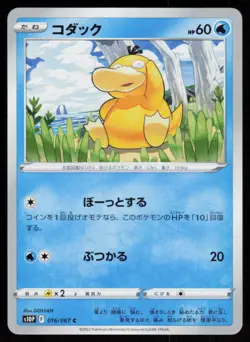 Psyduck 016/067 Common Space Juggler Pokemon Japanese Near Mint - Image 1