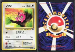 JIGGLYPUFF NO. 039 NON HOLO C JUNGLE POKEMON JAPANESE NM/M - Image 1