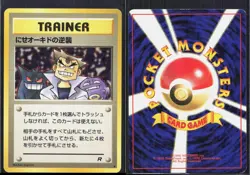 IMPOSTER OAK'S REVENGE NON HOLO UC TEAM ROCKET POKEMON JAPANESE LP - Image 1