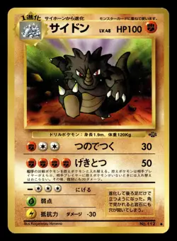 Rhydon No. 112 Jungle Japanese NM - Image 1