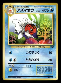 Seaking No. 119 Jungle Japanese NM - Image 1