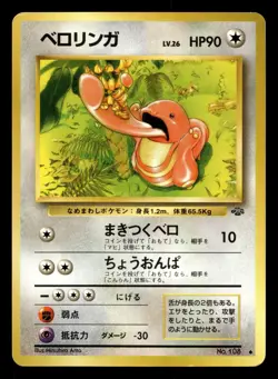 Lickitung No. 108 Jungle Pokemon Japanese NM - Image 1