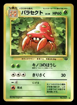 Parasect No. 047 Jungle Japanese NM - Image 1