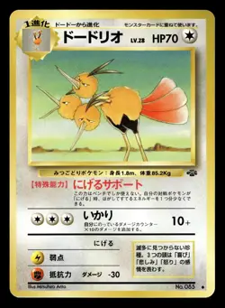 Dodrio No. 085 Jungle Pokemon Japanese NM - Image 1