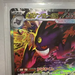 Pokemon TCG Mega Gengar ex 240/193 SAR Japanese Holo Full Art NM - Image 2