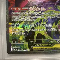 Pokemon TCG Mega Gengar ex 240/193 SAR Japanese Holo Full Art NM - Image 4