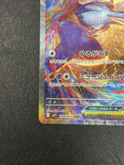 Mega Latias ex 088/063 M1S: Mega Symphonia Holo (Japanese) - Image 5