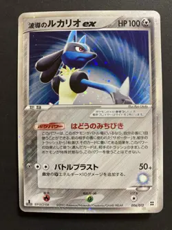 Aura's Lucario EX 006/012 Side Deck Holo 2005 Pokemon Card Japanese - Image 1