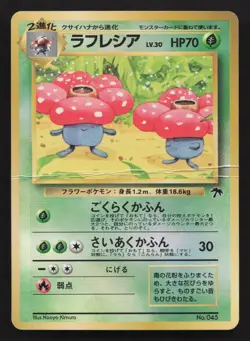 Vileplume NO. 045 Southern Islands DMG Japanese Pokemon Card TCG - Image 1