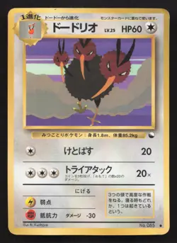 Dodrio NO. 085 Vending Series 1 DMG Japanese Pokemon Card TCG - Image 1