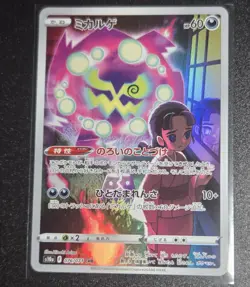 Pokemon Spiritomb CHR 076/071 S10a Dark Phantasma - Card Japanese MINT - Image 1