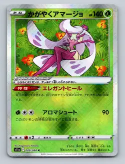 Pokemon TCG Radiant Tsareena Holo Kagayaku S11a: Incandescent Arcana 009/068 - Image 1