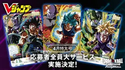 DRAGON BALL Super Card Game Fusion World VJump Limited Service (with Bonus card) - Image 2