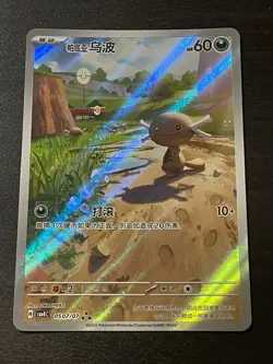 Pokemon TCG: Gem Packs Vol 4 (SCHN): Wooper 0507/07 Art Rare - NM - Image 1