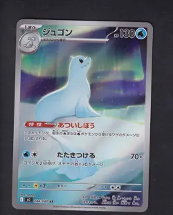 Dewgong 084/080 Art Rare Inferno X Pokemon Japanese Near Mint - Image 1
