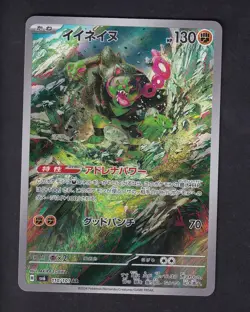 Okidogi 110/101 Art Rare Mask of Change Pokemon Japanese Near Mint - Image 1