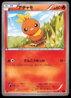 TORCHIC 012/096 POKEMON CARD JAPANESE XY3 RISING FIST COMMON LP - Image 1